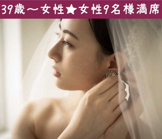 39と40と41と42と43女性×年収450万以上男性